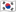 Sør-Korea